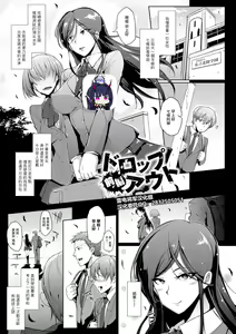 Drop Out — hentai manga cover on Fhentai