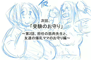 Page 43 of ~Chapter 1~Misako-san no Omamori-hen - preview thumbnail
