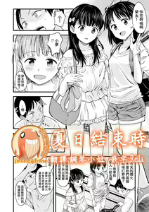 Natsu no Owari ni | 夏日結束時 — hentai manga cover on Fhentai