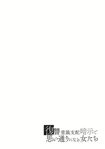 Page 150 of Fukushuu Ishiki Shihai Anji de Omoidoori ni Naru Onna - preview thumbnail