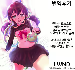 Page 46 of Slime-ka shita Boku to Nottori Gokugoku Nyotaika Taiken | 슬라임화한 나와 꿀꺽꿀꺽 여체화 체험 - preview thumbnail
