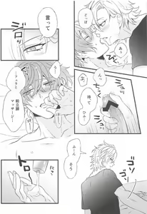 Page 21 of Omae no xxx wa Ore no Mono - preview thumbnail