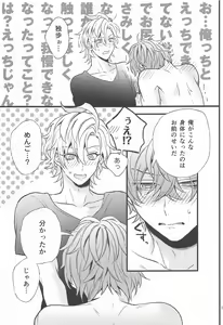 Page 26 of Omae no xxx wa Ore no Mono - preview thumbnail