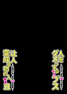 Page 60 of Hito o Dame ni Suru Choi Busu ~Kao 40-ten, Karada 120-ten no Kanojo~ - preview thumbnail