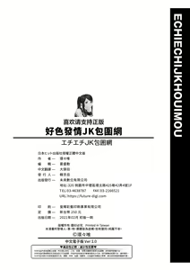 Page 214 of Echiechi JK Houimou | 好色發情JK包圍網 - preview thumbnail