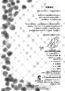 Page 205 of Cos wa Midara na Kamen Shogyouban | 扮裝乃淫靡的假面 商業版 - preview thumbnail