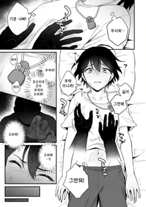 Page 8 of Inrei Taiken Ch. 1 ~Kanashibari de Ugokenai Mama Okasareta Hanashi~ - preview thumbnail