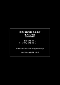 Page 95 of Danshi dake ga Kayoeru Joshikou Onoyuri Gakuen | 남자만이 다닐 수 있는 여학교 오노유리 학원 - preview thumbnail