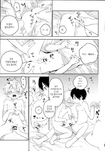 Page 20 of Kimi ga Suki | 네가 좋아 - preview thumbnail