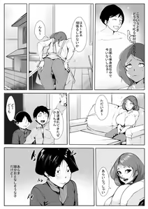 Page 3 of Musuko no Yuujin to Netorare Gachi Iki Sex - preview thumbnail