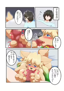 Page 10 of Watashi no Danna wa Kainushi-sama - preview thumbnail