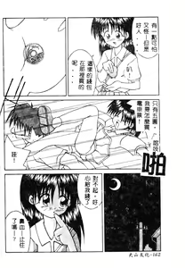 Page 164 of Imouto no Daijinatoko - preview thumbnail