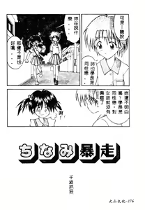 Page 178 of Imouto no Daijinatoko - preview thumbnail
