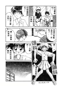 Page 180 of Imouto no Daijinatoko - preview thumbnail