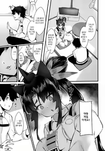 Page 2 of Ushiwakamaru to Kurasu dake 2 | 우시와카마루랑 지낼 뿐 2 - preview thumbnail