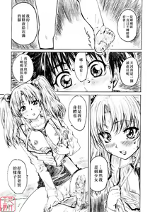 Page 16 of Hoshino Shoujo wa, Yarashii Shoujo. | 星之少女是、好色的女孩。 - preview thumbnail