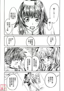 Page 26 of Hoshino Shoujo wa, Yarashii Shoujo. | 星之少女是、好色的女孩。 - preview thumbnail