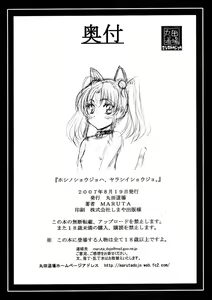 Page 29 of Hoshino Shoujo wa, Yarashii Shoujo. | 星之少女是、好色的女孩。 - preview thumbnail