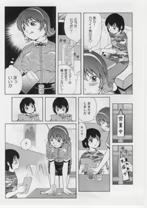 Page 124 of Datsu! Doutei. - preview thumbnail