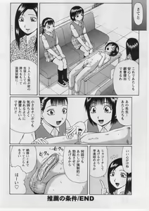 Page 55 of Datsu! Doutei. - preview thumbnail