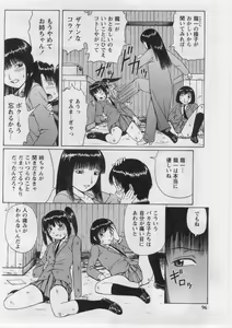 Page 95 of Datsu! Doutei. - preview thumbnail