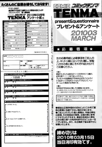 Page 411 of COMIC Tenma 2010-03 - preview thumbnail