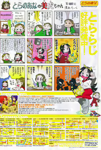 Page 53 of Toratsu 2010-02 Vol. 153 - preview thumbnail