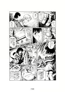 Page 12 of Witch Lullaby - preview thumbnail