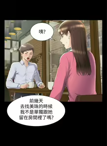 Page 330 of 難言之隱 1-56 官方中文（完結） - preview thumbnail