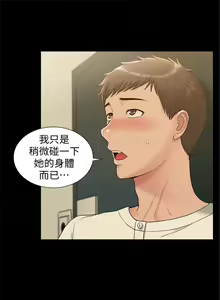 Page 66 of 難言之隱 1-56 官方中文（完結） - preview thumbnail