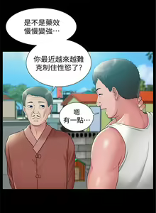 Page 92 of 難言之隱 1-56 官方中文（完結） - preview thumbnail