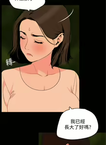 Page 144 of 與岳母同屋 1-67 官方中文（完結） - preview thumbnail