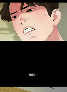 Page 220 of 與岳母同屋 1-67 官方中文（完結） - preview thumbnail