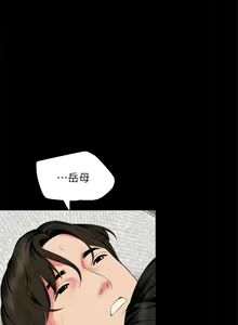 Page 320 of 與岳母同屋 1-67 官方中文（完結） - preview thumbnail