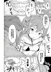 Page 6 of Mesugaki Healer Wakarase Onaho Tenshoku! - preview thumbnail