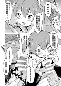 Page 8 of Mesugaki Healer Wakarase Onaho Tenshoku! - preview thumbnail