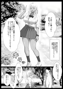 Page 5 of Namaiki na Papakatsu Gal o Nakadashi Suru Houhou Ch. 2 Tachibana Kirara Sono Ni - preview thumbnail