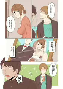 Page 3 of Tomodachi no Dekapai Hahaoya o Netori - preview thumbnail