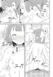 Page 16 of Suzu-chan no Fushigi | 스즈쨩의 불가사의 - preview thumbnail