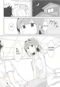 Page 3 of Suzu-chan no Fushigi | 스즈쨩의 불가사의 - preview thumbnail