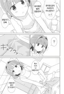 Page 4 of Suzu-chan no Fushigi | 스즈쨩의 불가사의 - preview thumbnail