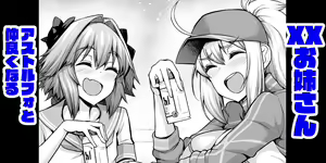 XX Onee-san, Astolfo to Nakayoku Suru — hentai manga cover on Fhentai
