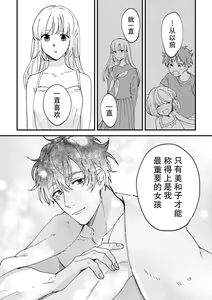 Page 103 of Osananajimi ja tarinai ~ seitai-shi no shigi wa yasashiku zuru i ~ | 无法满足于青梅竹马的关系~推拿师他的指技又厉害又狡猾~ Ch. 1-7 end - preview thumbnail