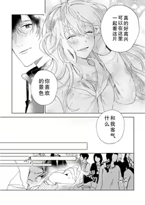 Page 114 of Osananajimi ja tarinai ~ seitai-shi no shigi wa yasashiku zuru i ~ | 无法满足于青梅竹马的关系~推拿师他的指技又厉害又狡猾~ Ch. 1-7 end - preview thumbnail