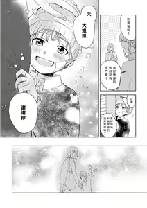 Page 122 of Osananajimi ja tarinai ~ seitai-shi no shigi wa yasashiku zuru i ~ | 无法满足于青梅竹马的关系~推拿师他的指技又厉害又狡猾~ Ch. 1-7 end - preview thumbnail