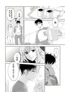 Page 124 of Osananajimi ja tarinai ~ seitai-shi no shigi wa yasashiku zuru i ~ | 无法满足于青梅竹马的关系~推拿师他的指技又厉害又狡猾~ Ch. 1-7 end - preview thumbnail