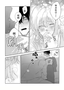 Page 129 of Osananajimi ja tarinai ~ seitai-shi no shigi wa yasashiku zuru i ~ | 无法满足于青梅竹马的关系~推拿师他的指技又厉害又狡猾~ Ch. 1-7 end - preview thumbnail