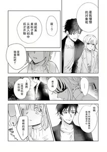 Page 13 of Osananajimi ja tarinai ~ seitai-shi no shigi wa yasashiku zuru i ~ | 无法满足于青梅竹马的关系~推拿师他的指技又厉害又狡猾~ Ch. 1-7 end - preview thumbnail