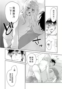 Page 131 of Osananajimi ja tarinai ~ seitai-shi no shigi wa yasashiku zuru i ~ | 无法满足于青梅竹马的关系~推拿师他的指技又厉害又狡猾~ Ch. 1-7 end - preview thumbnail