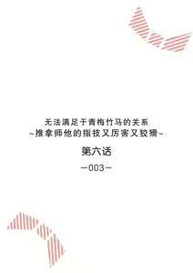 Page 136 of Osananajimi ja tarinai ~ seitai-shi no shigi wa yasashiku zuru i ~ | 无法满足于青梅竹马的关系~推拿师他的指技又厉害又狡猾~ Ch. 1-7 end - preview thumbnail
